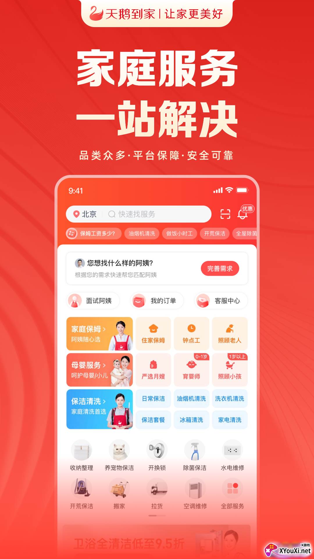 天鹅到家极速版截图