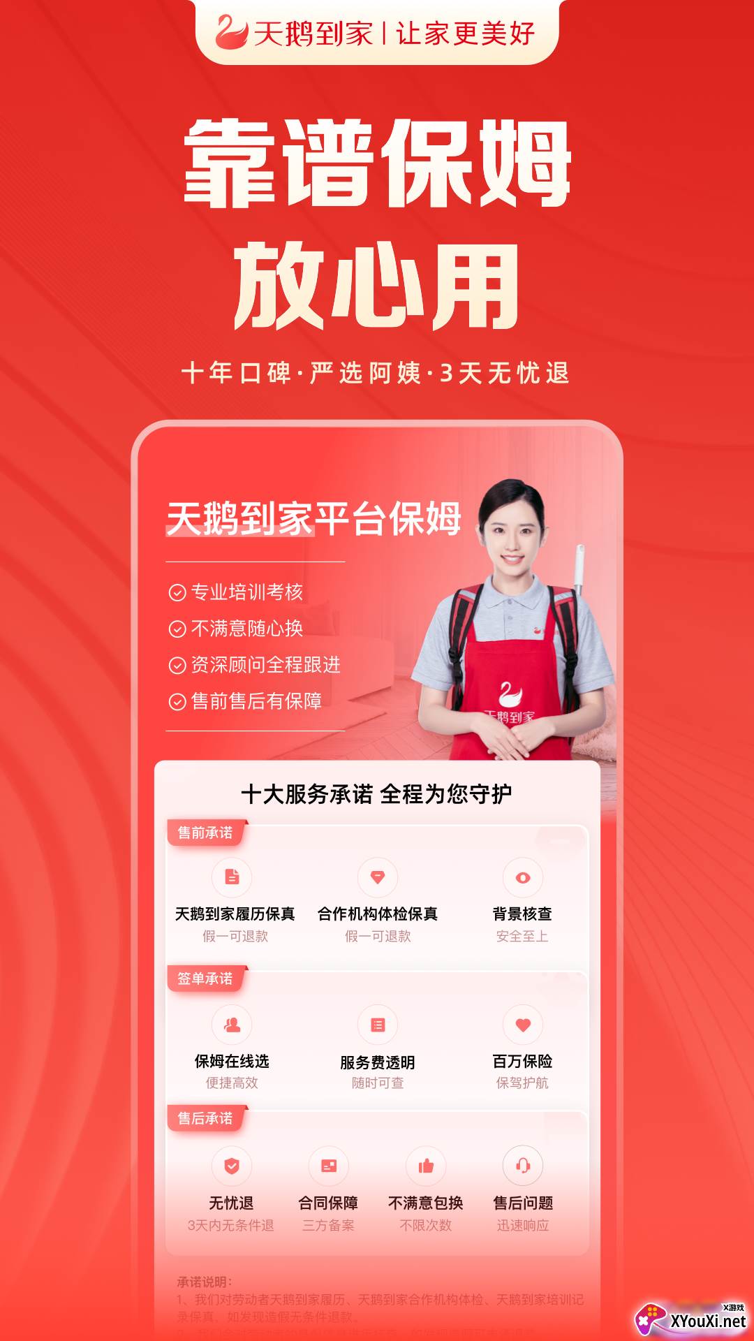 天鹅到家极速版截图