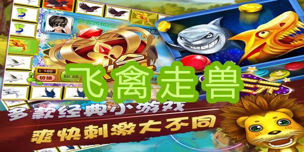 金鲨银鲨手机版电玩城下载截图