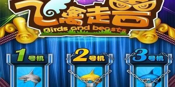 金鲨银鲨手机版电玩城下载截图