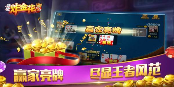 掌心炸金花手机版app下载截图