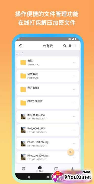 城通网盘免费版下载截图