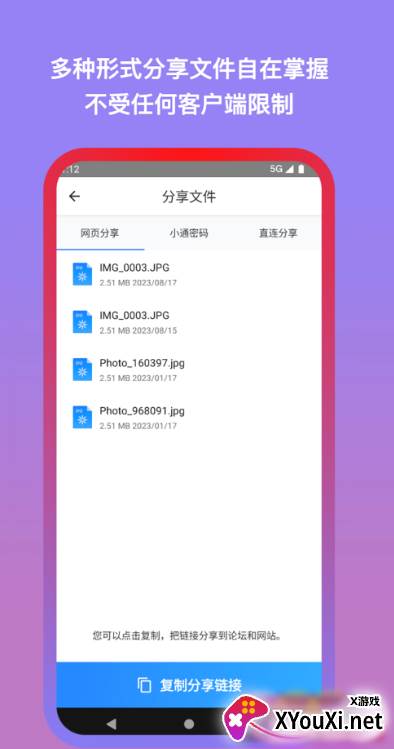 城通网盘免费版下载截图