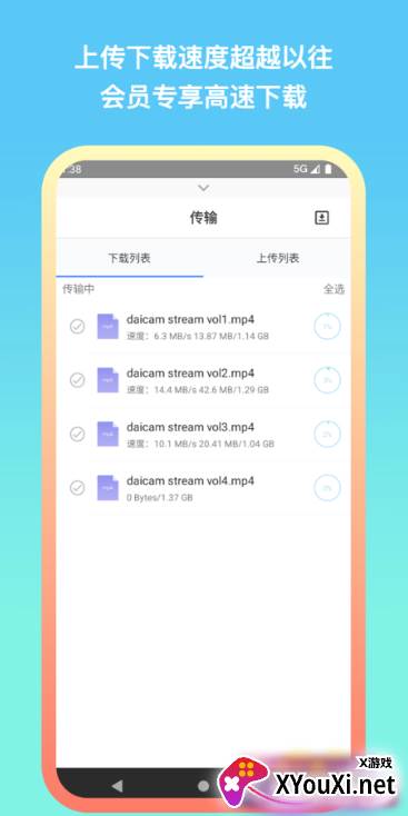 城通网盘免费版下载截图