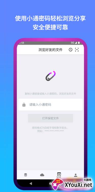 城通网盘免费版下载截图