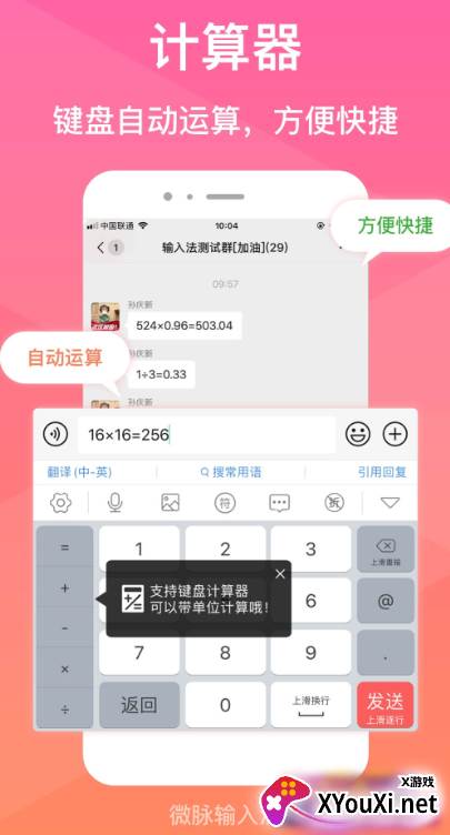 微脉输入法微商专用版截图