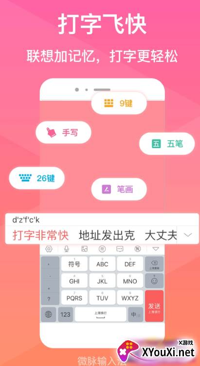 微脉输入法微商专用版截图