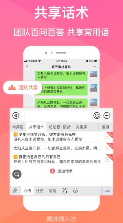 微脉输入法微商专用版截图