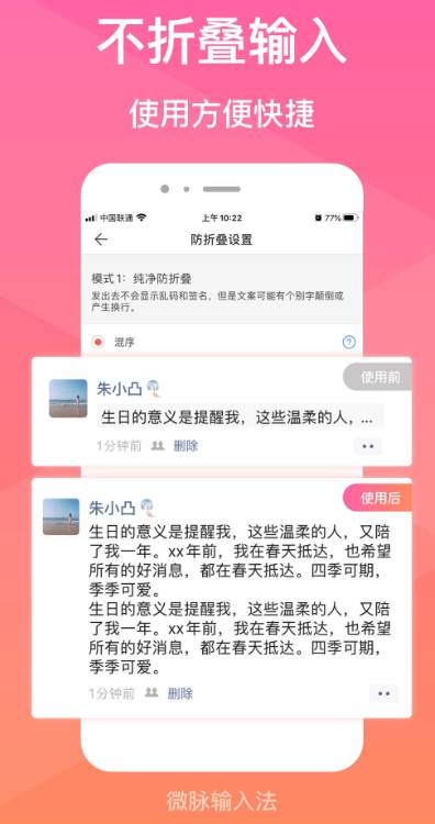 微脉输入法微商专用版截图