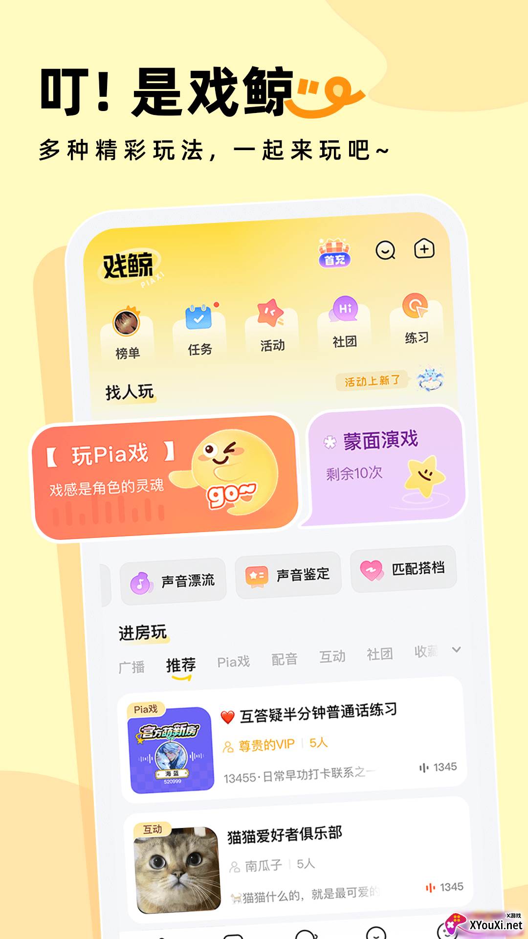 戏鲸平台免费版截图