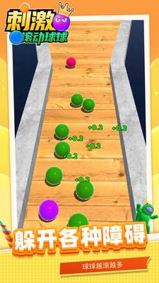 刺激滚动球球重力欢乐解压版截图