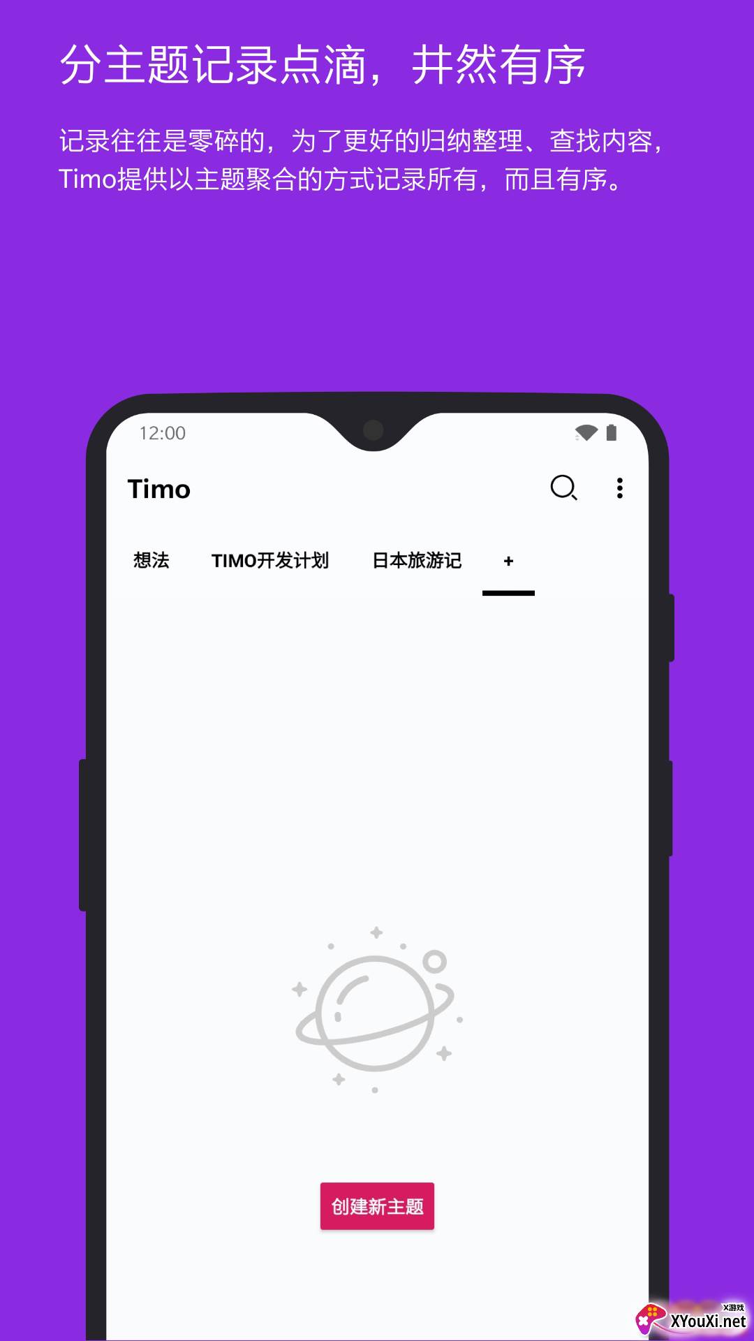 Timo笔记清爽版截图