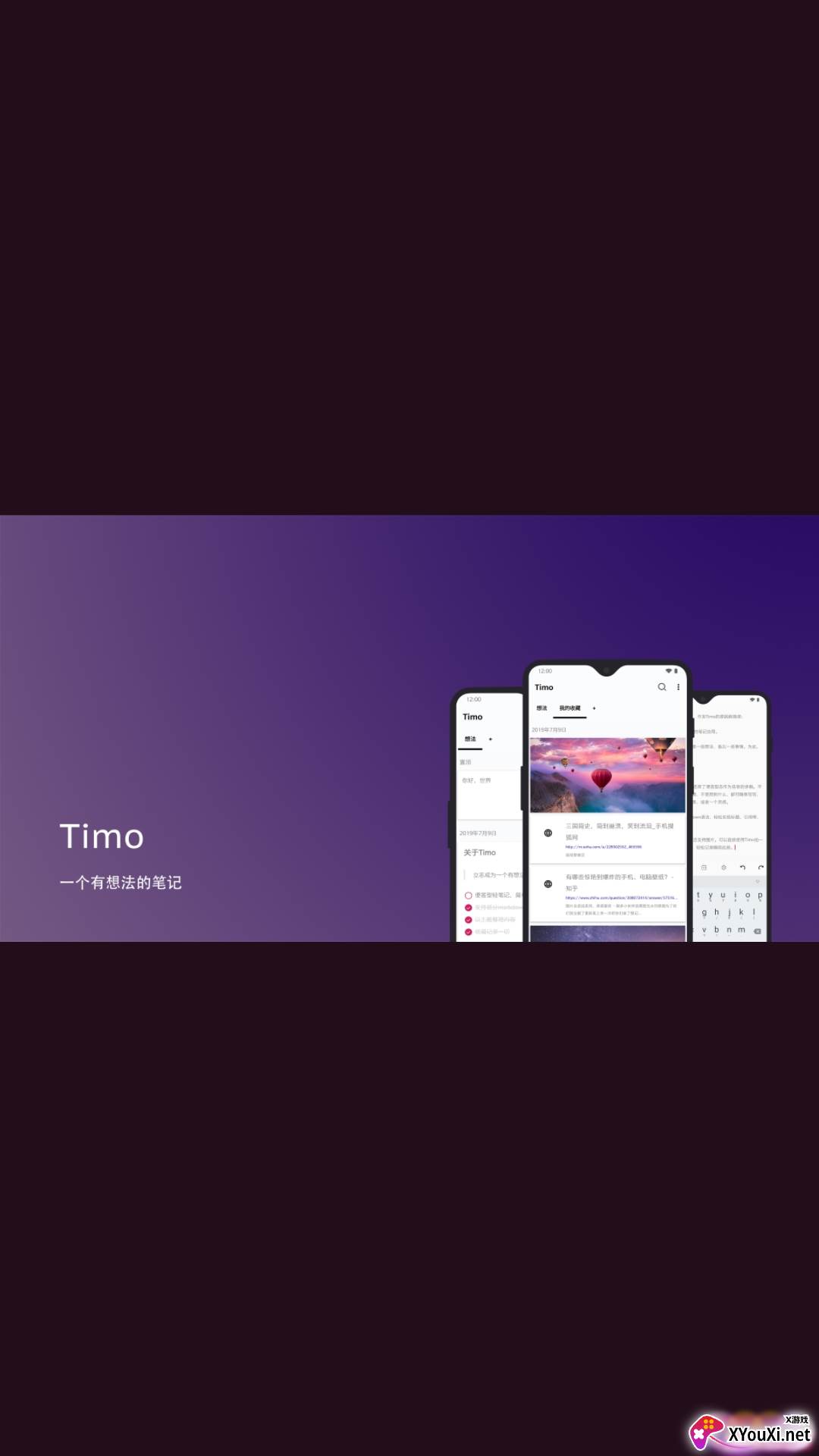 Timo笔记清爽版截图
