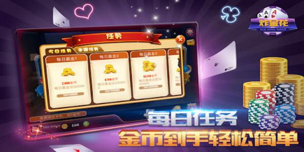 金花三张牌免费版游戏最新版本下载截图