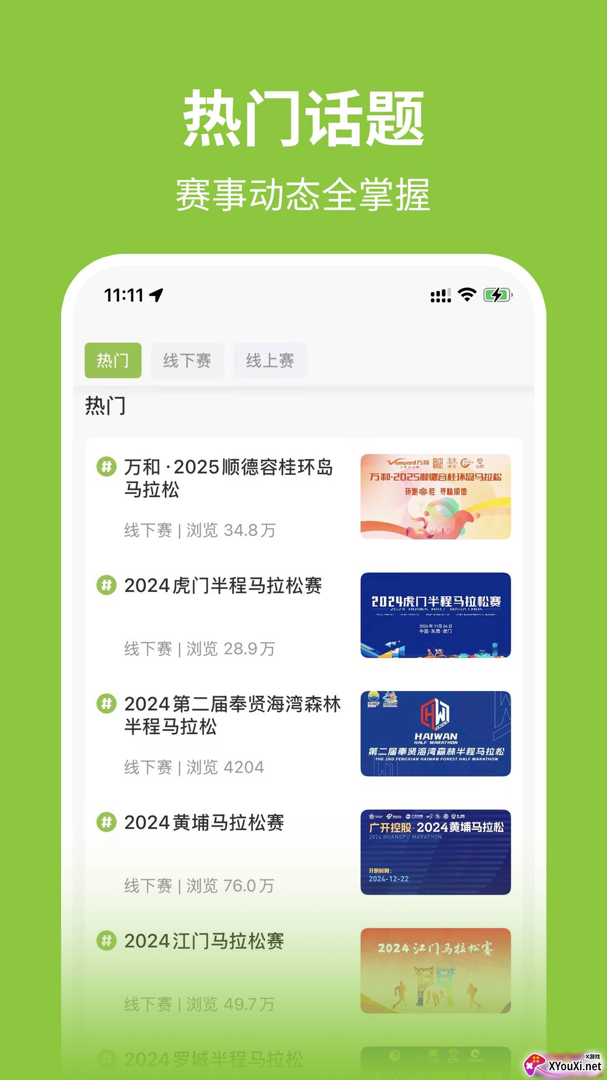 第一赛道app截图