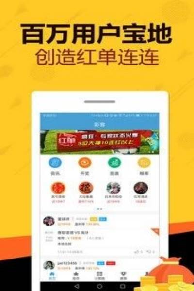 排列5够力最新版下载安装截图