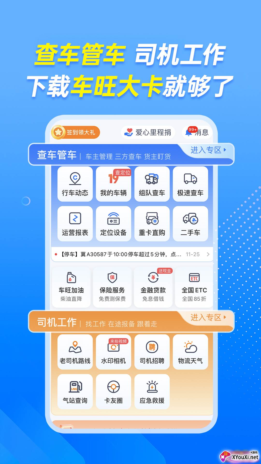 车旺大卡app官方截图