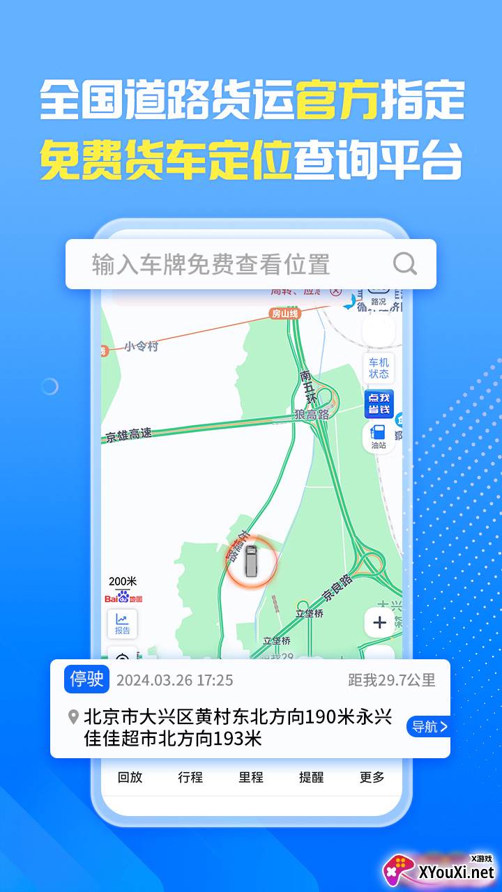 车旺大卡app官方截图