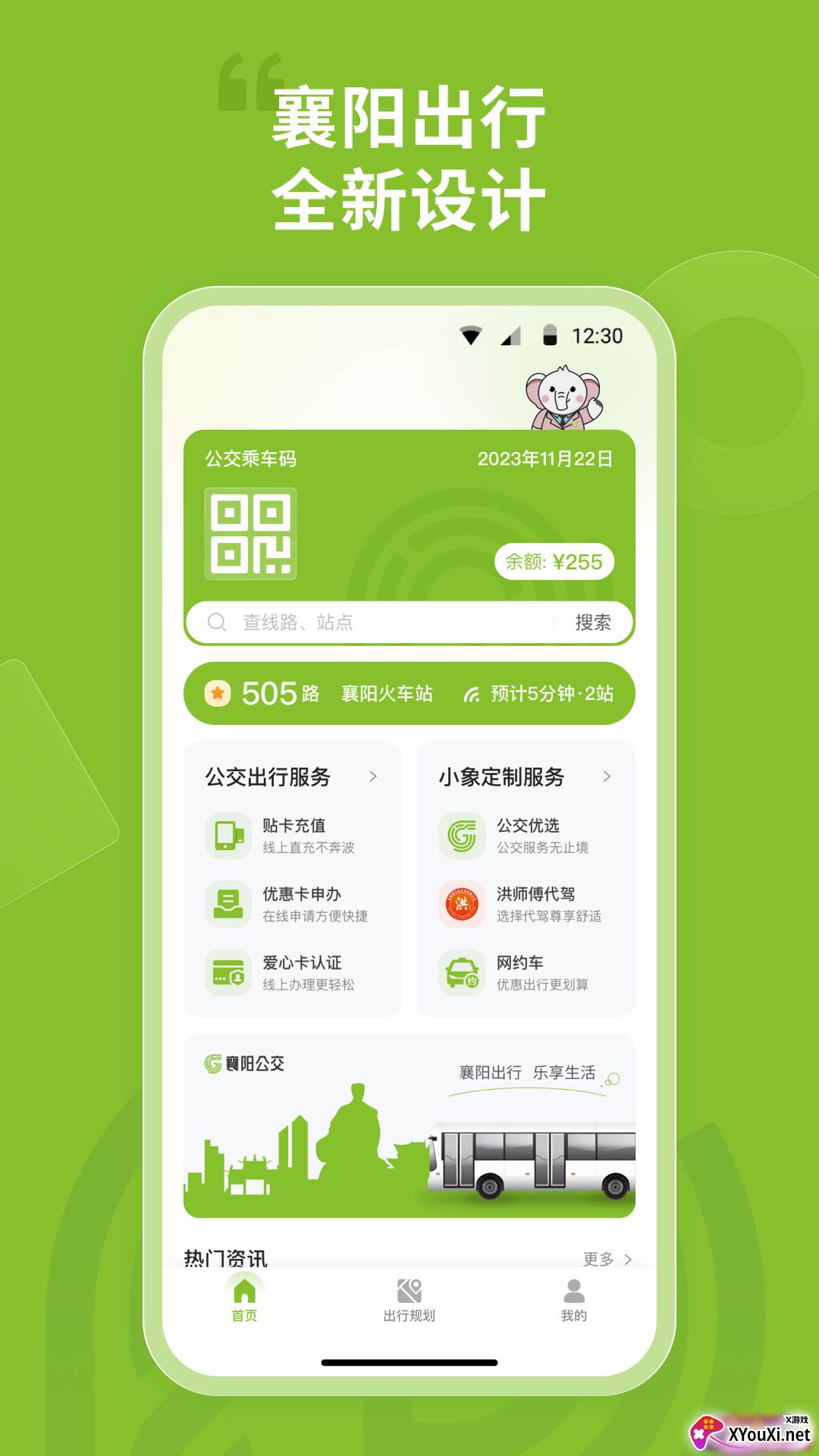 襄阳出行乘车优惠版截图