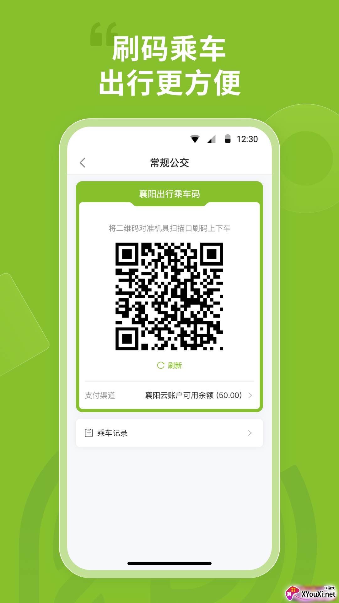 襄阳出行乘车优惠版截图