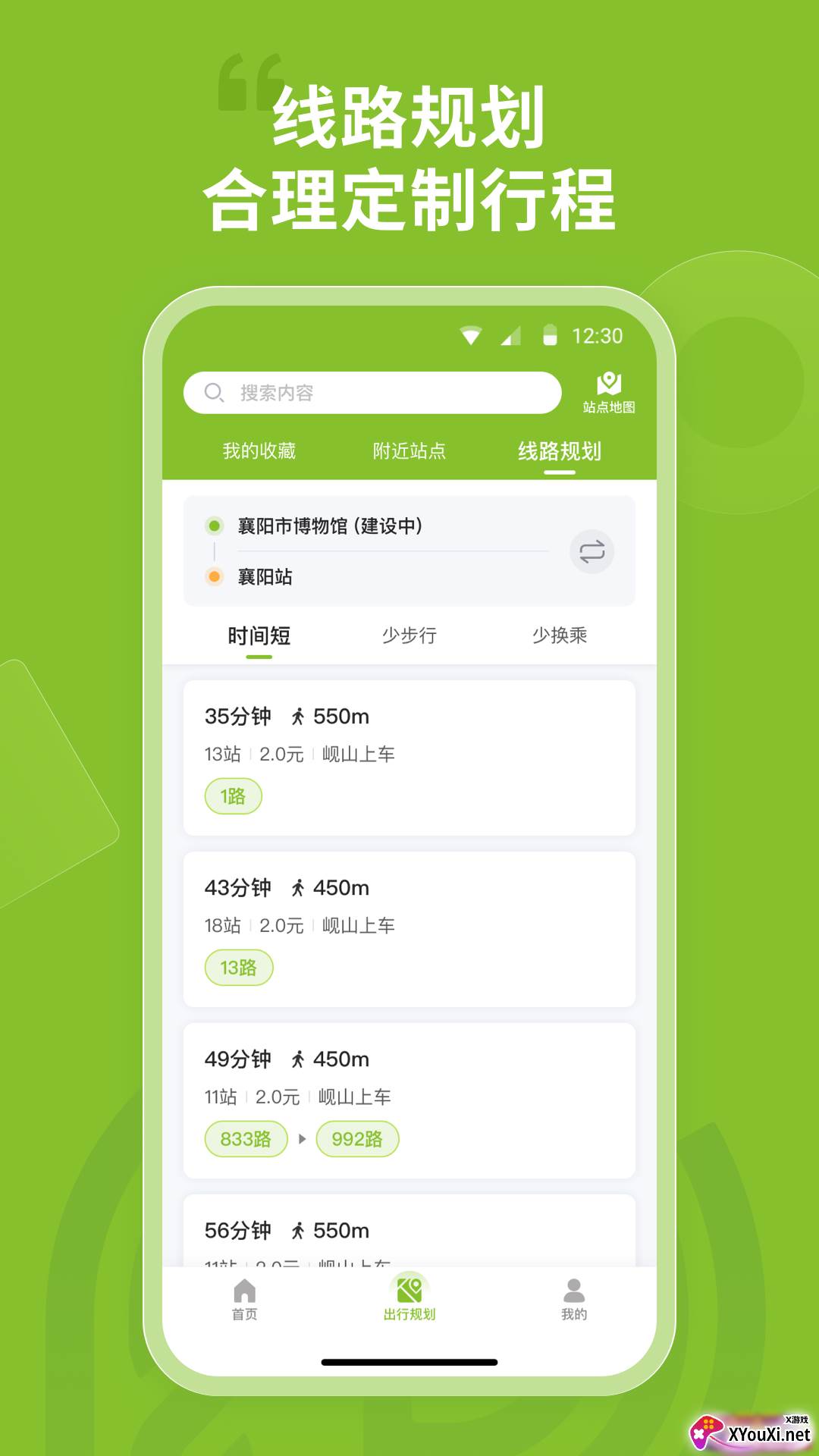 襄阳出行乘车优惠版截图