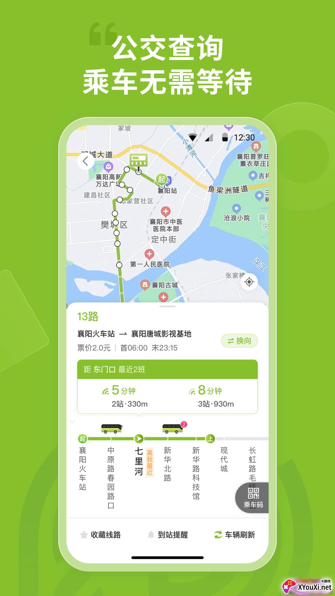 襄阳出行乘车优惠版截图