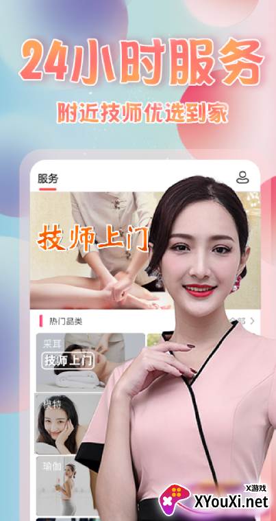 约单app下载截图