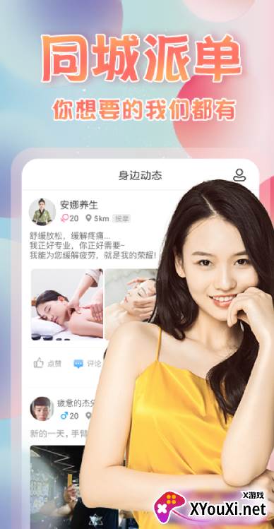 约单app下载截图