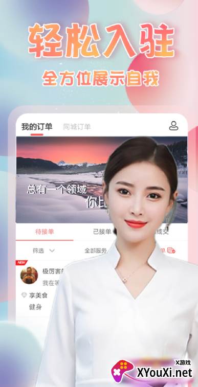 约单app下载截图
