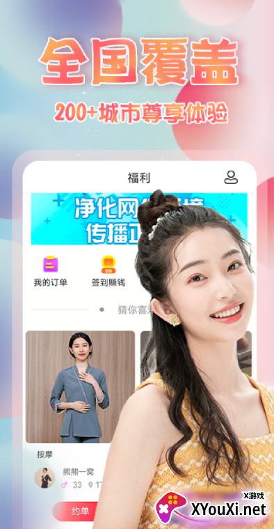 约单app下载截图