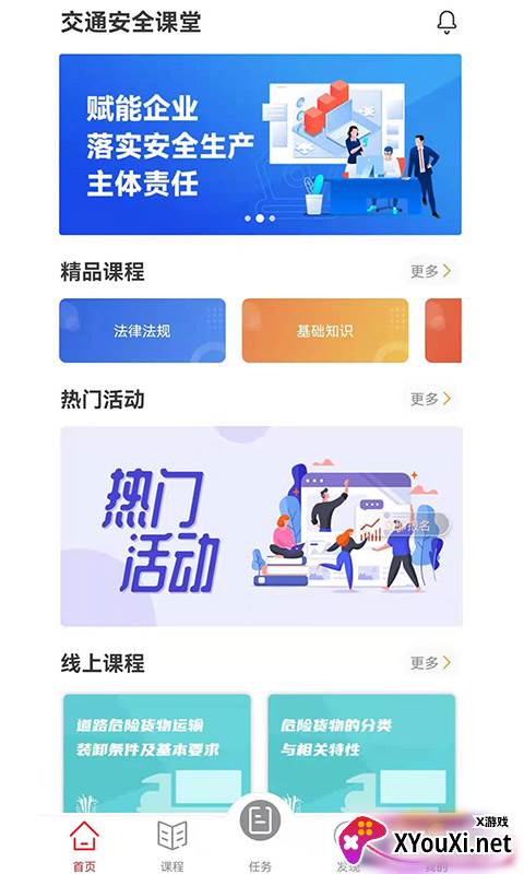 交通安全课堂视频课程版截图