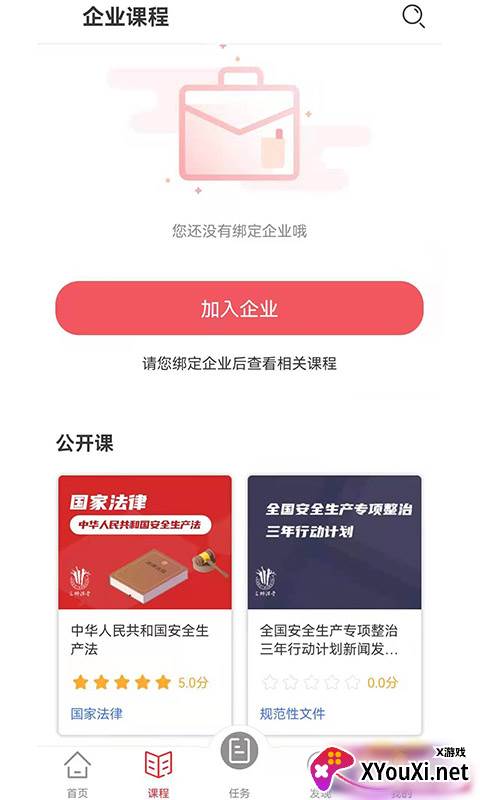 交通安全课堂视频课程版截图