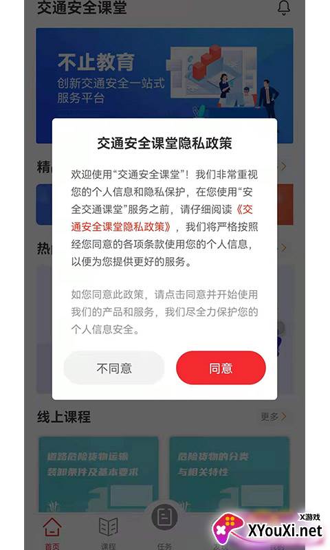 交通安全课堂视频课程版截图