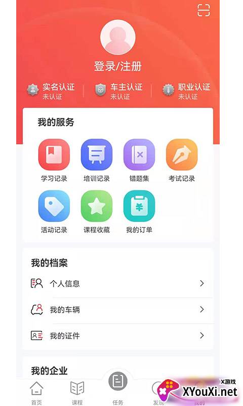 交通安全课堂视频课程版截图