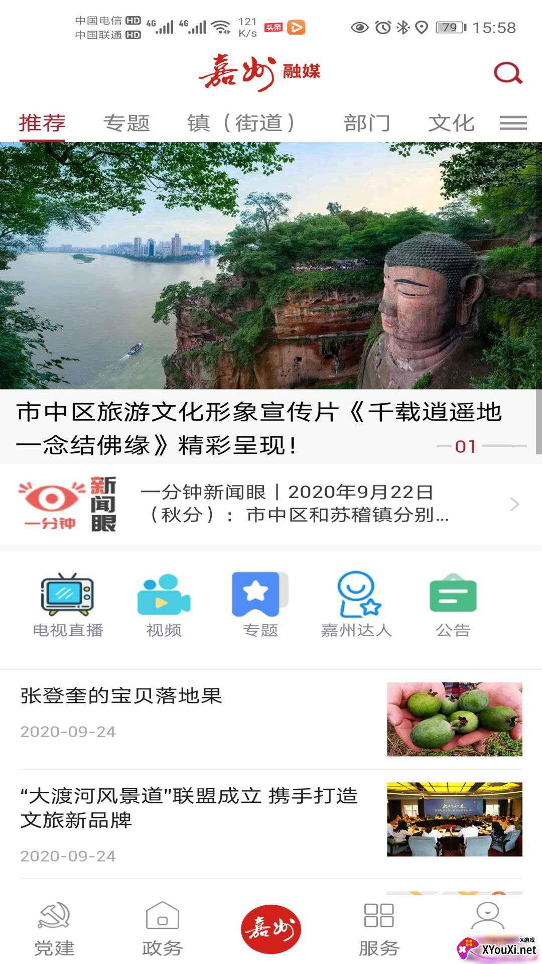 嘉州融媒智能版截图