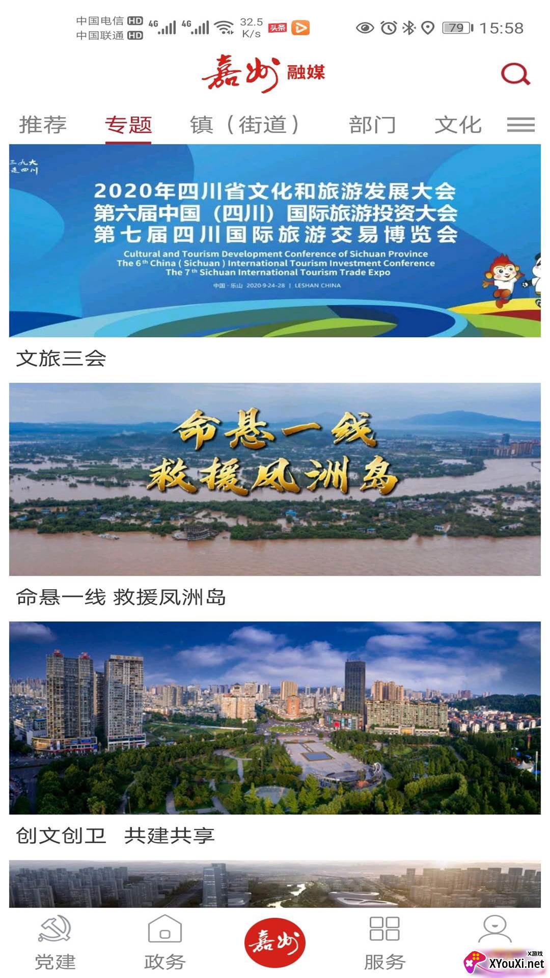 嘉州融媒智能版截图