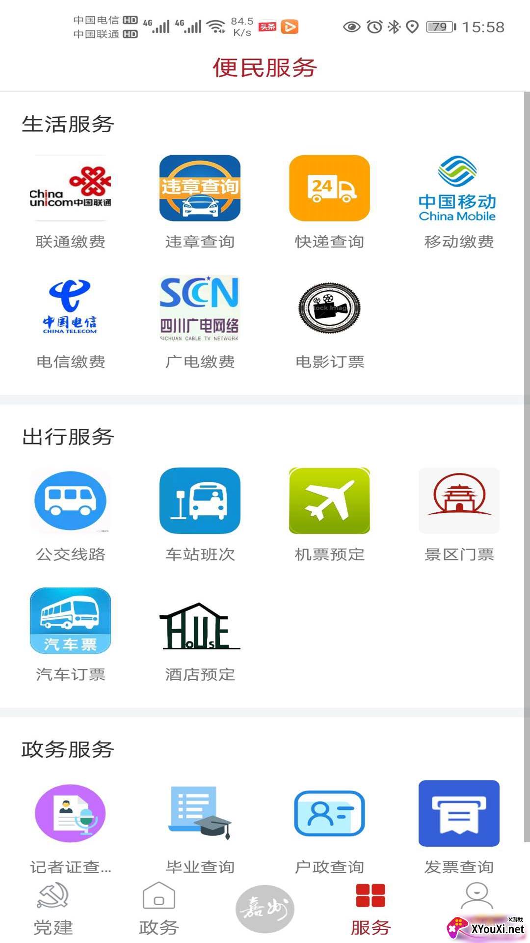 嘉州融媒智能版截图