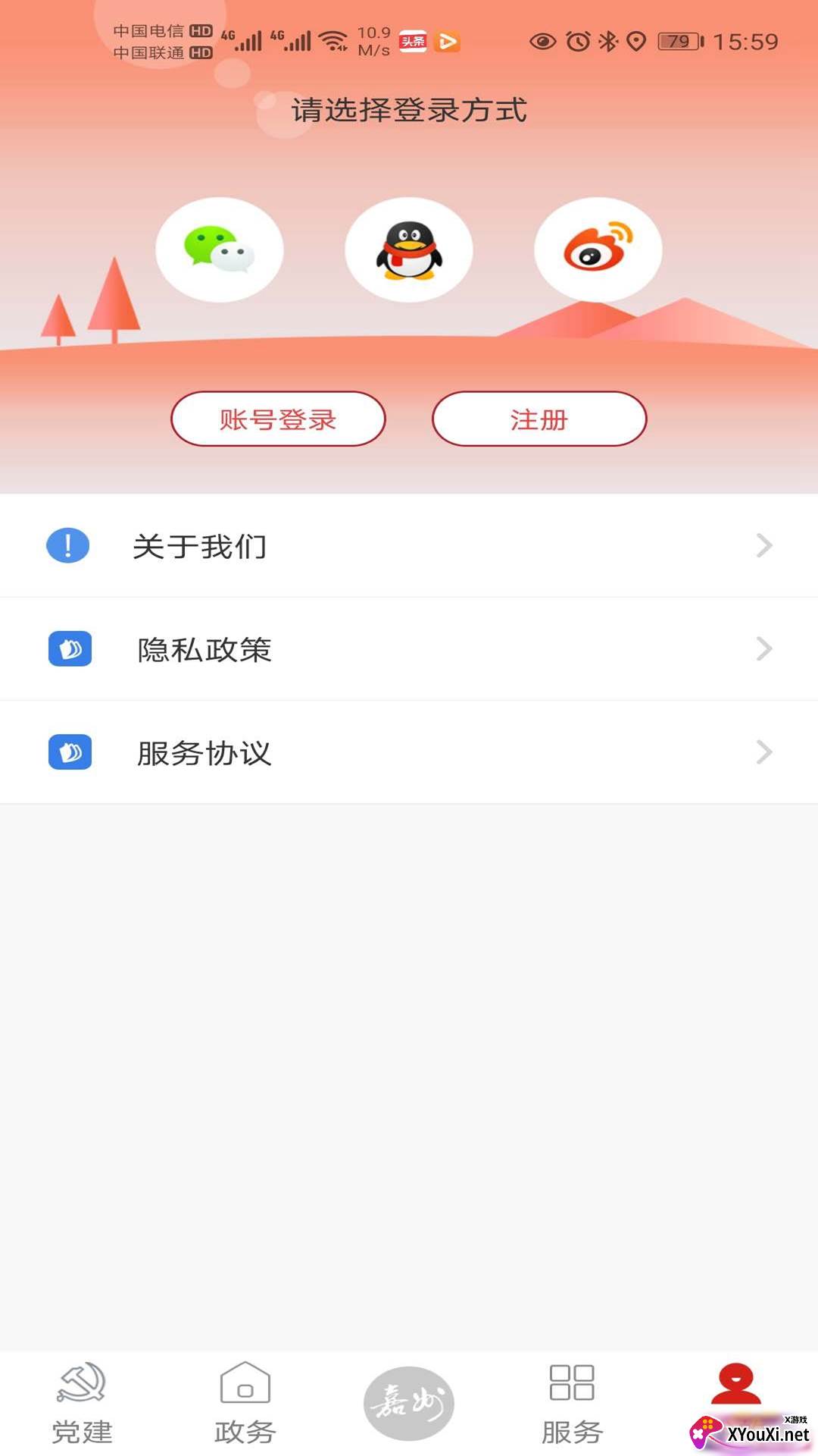 嘉州融媒智能版截图