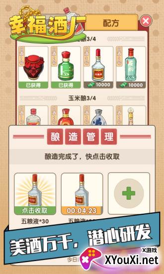 幸福酒厂正版截图