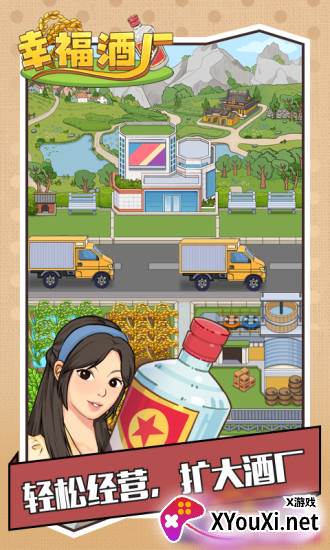 幸福酒厂正版截图