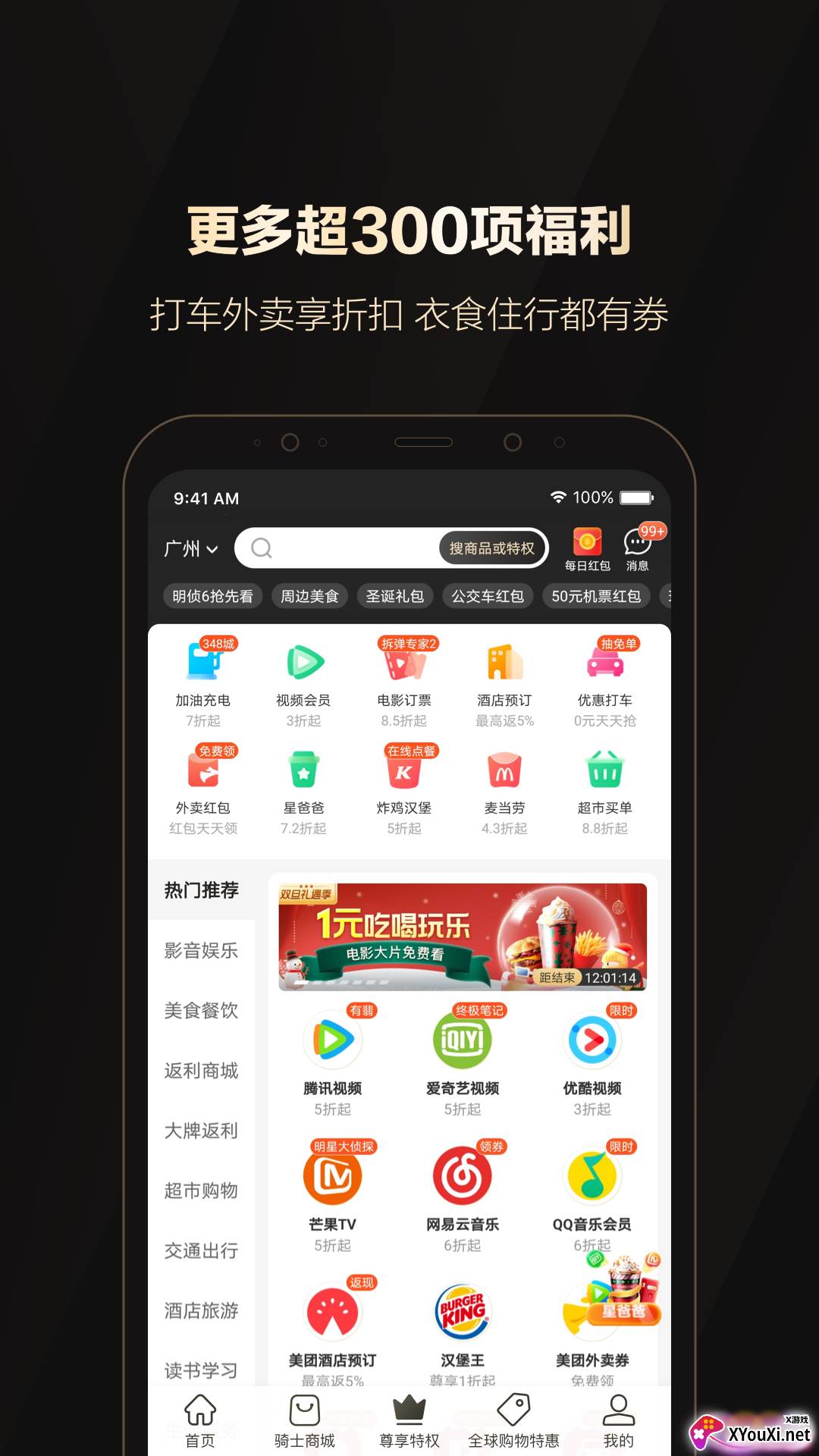 全球购骑士特权截图