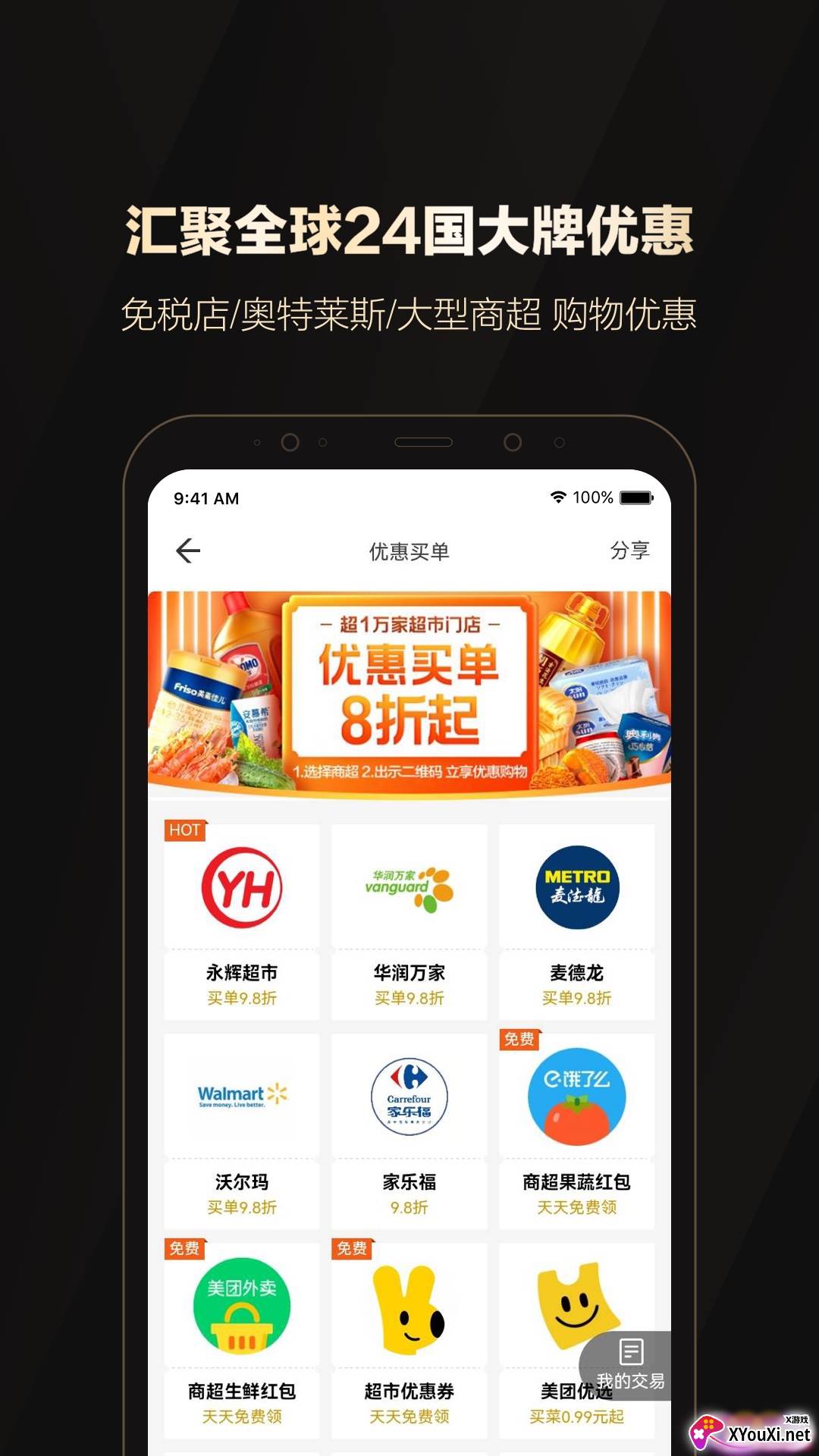 全球购骑士特权截图