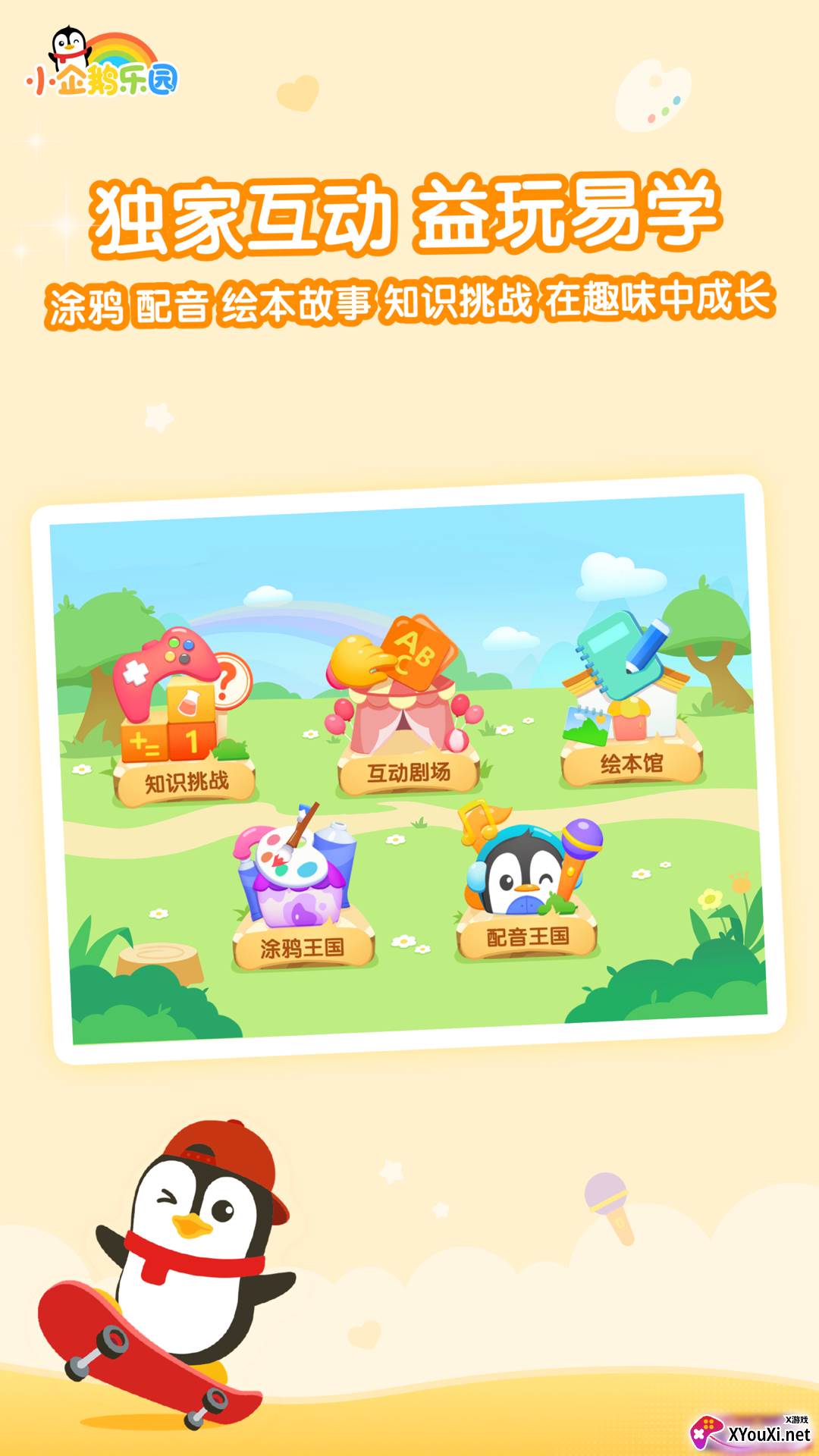 小企鹅乐园幼儿版截图