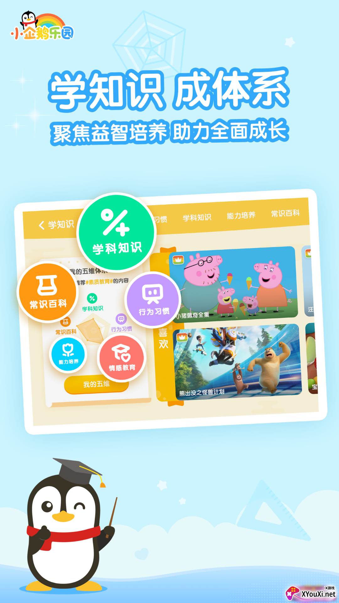 小企鹅乐园幼儿版截图