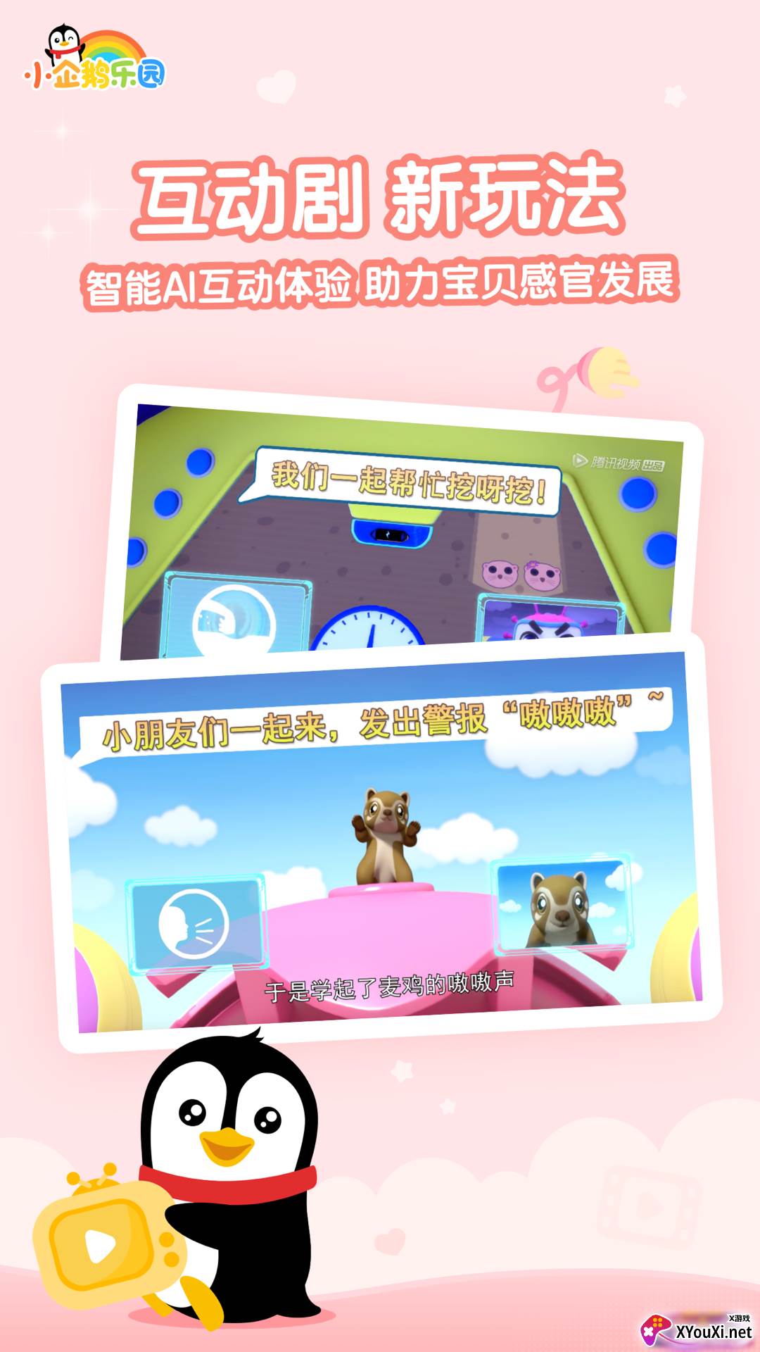 小企鹅乐园幼儿版截图