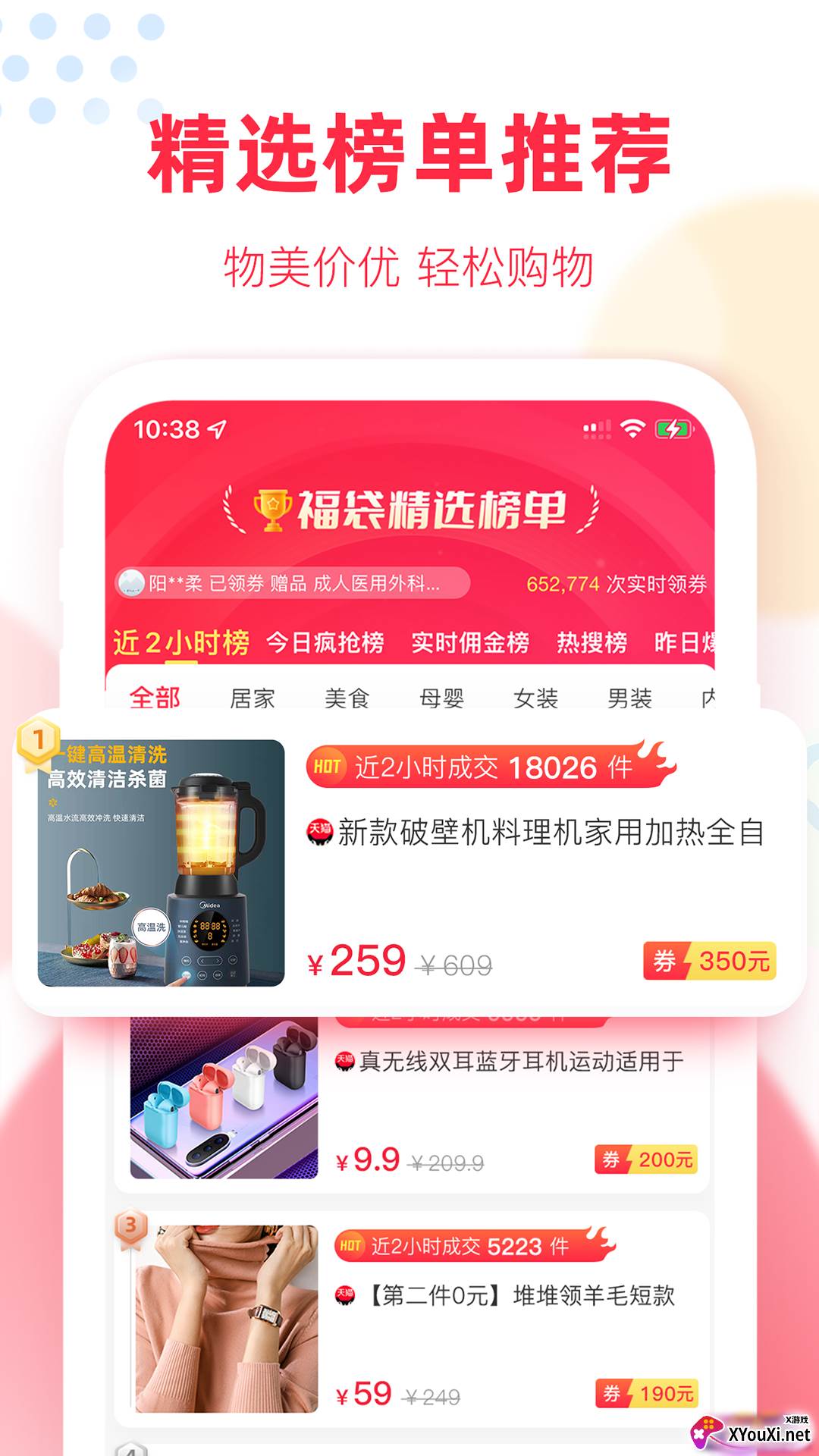 福袋生活app邀请码版截图