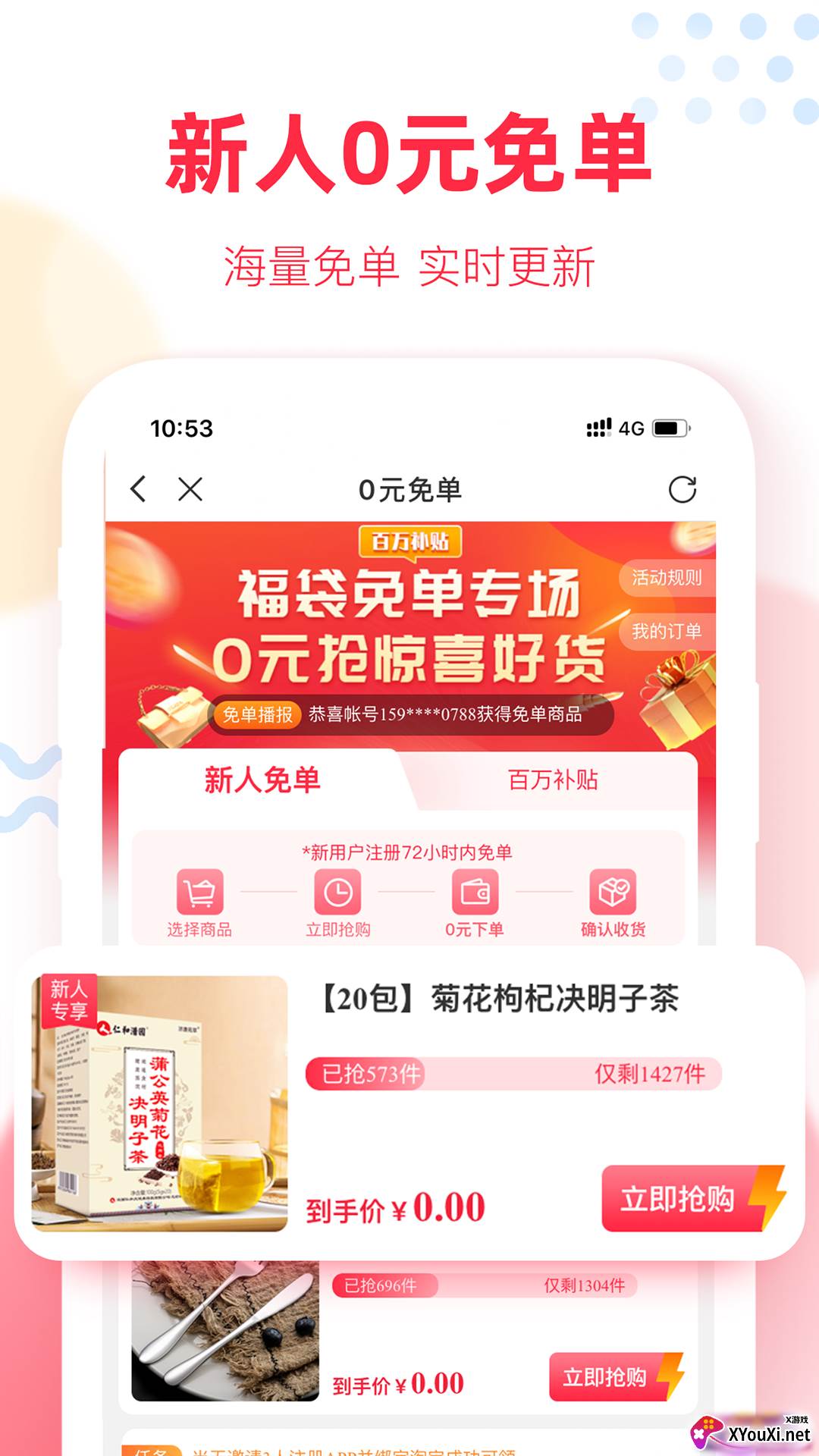 福袋生活app邀请码版截图