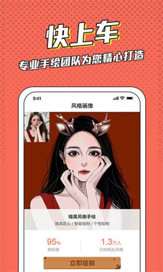 漫画脸(动画脸相机抖音版)截图