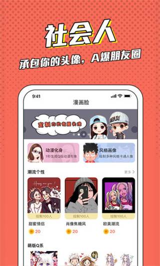 漫画脸(动画脸相机抖音版)截图