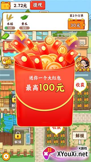 田园农家乐截图